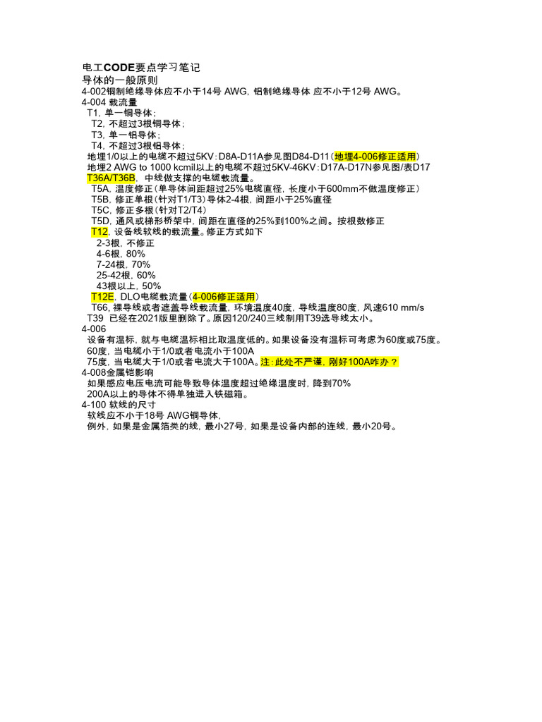 要点与计算总结| PDF