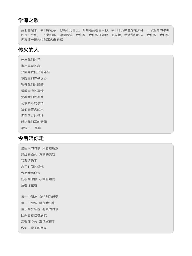 学海之歌 1 | PDF