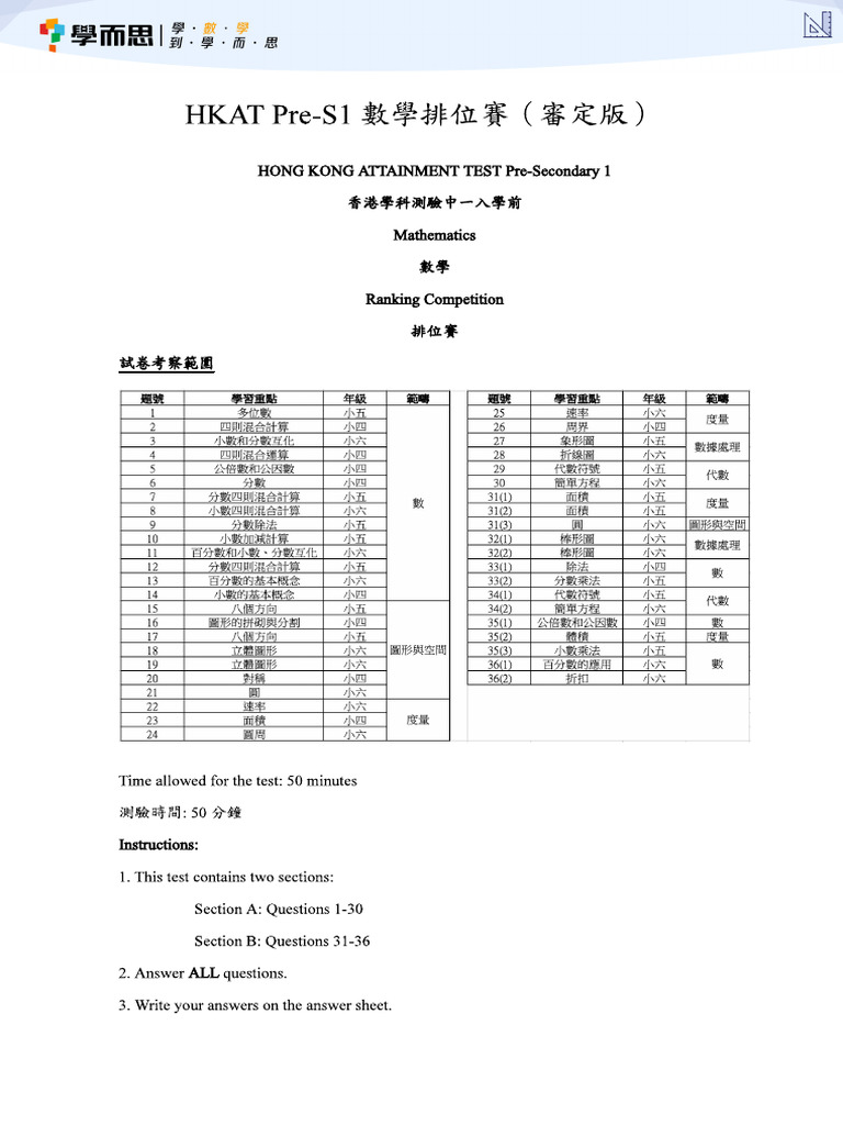 HKAT Pre-S1 模擬卷 (学生版) | PDF
