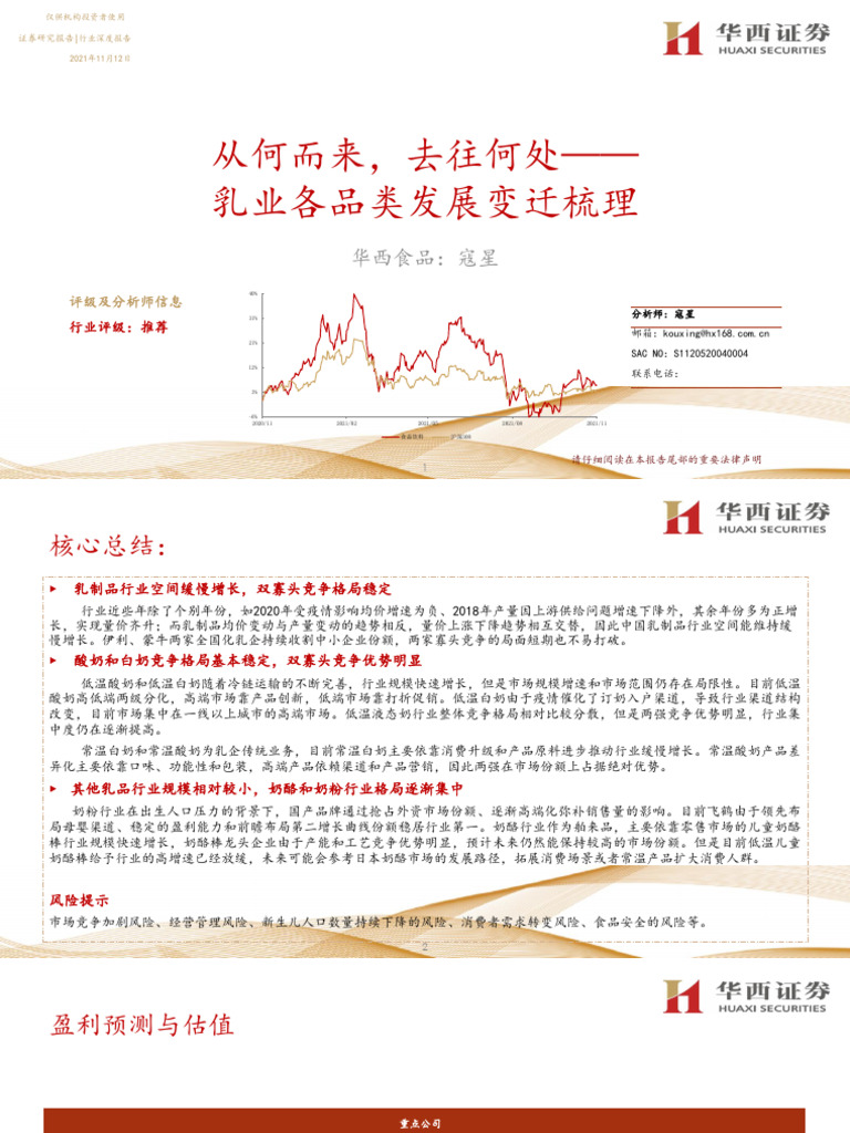 华西证券乳业| PDF