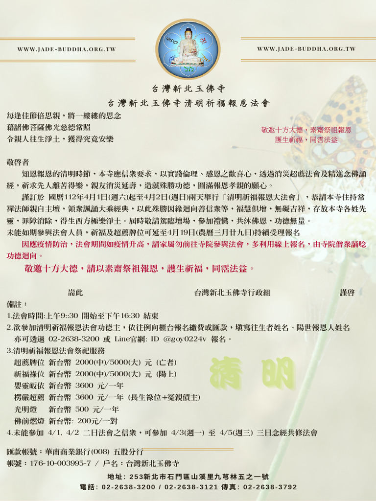 112 清明祈福法會邀請函| PDF