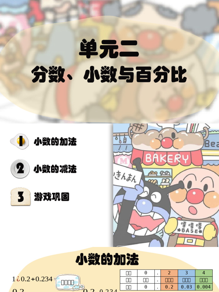 单元二 小数的加法 - 减法 | PDF