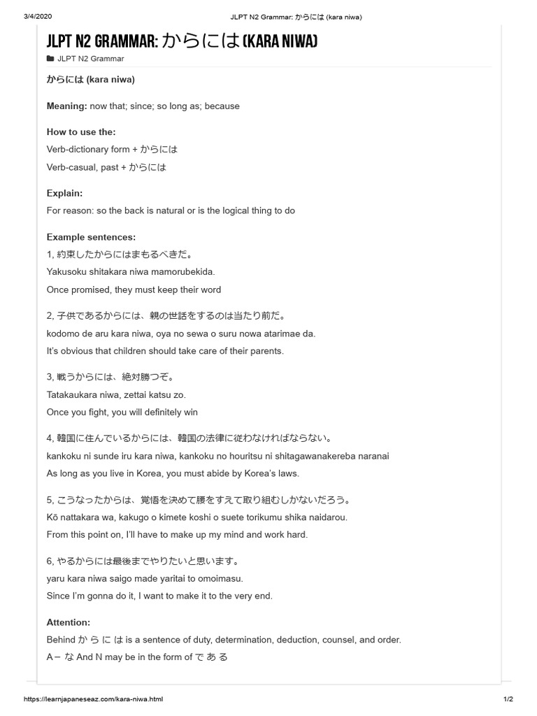 JLPT N2 Grammar - からには (Kara Niwa) | PDF