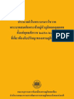 ประมวลคำในพระบรมราโชวาท-Sellf Sufficiency Economic