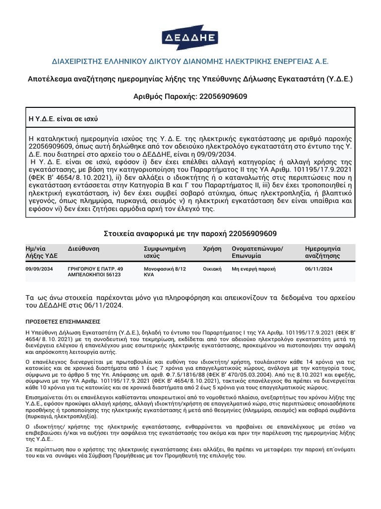 Revma | PDF