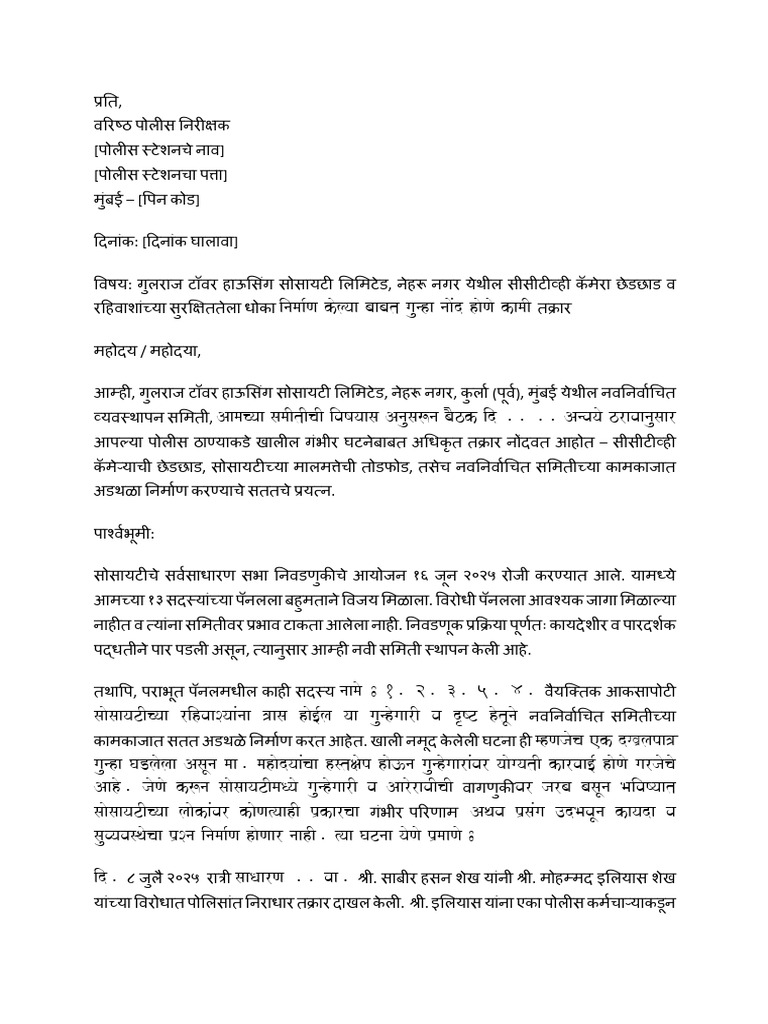 D1 Gulraj Complaint | PDF