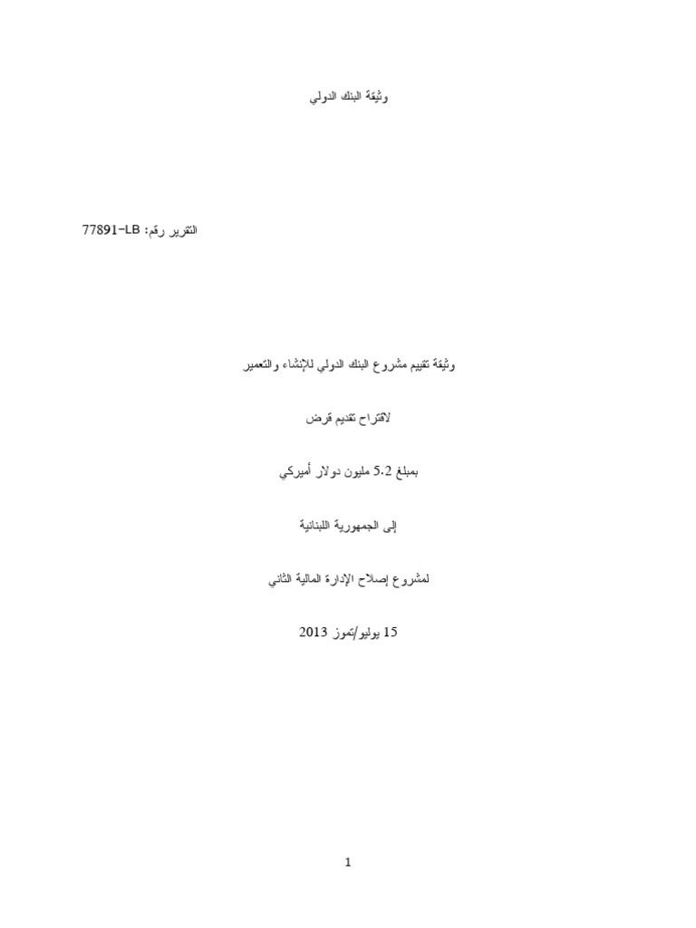 ARABIC Box394845B PUBLIC LFMR2 PAD Arabic FINAL | PDF