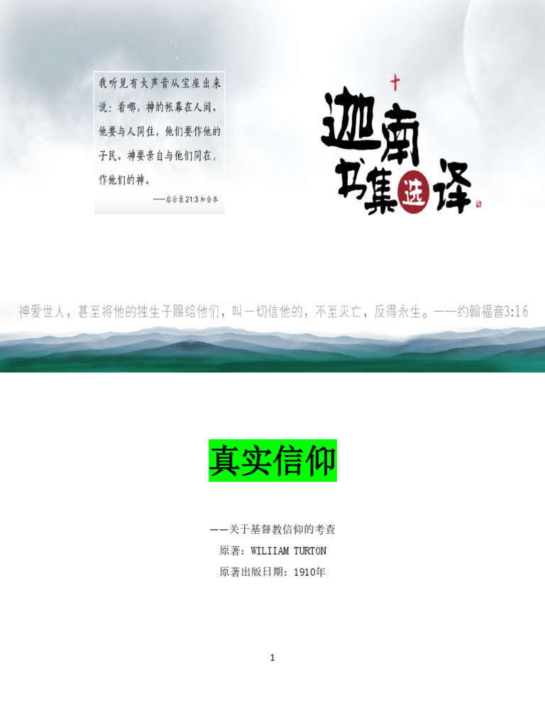 真实信仰 | PDF