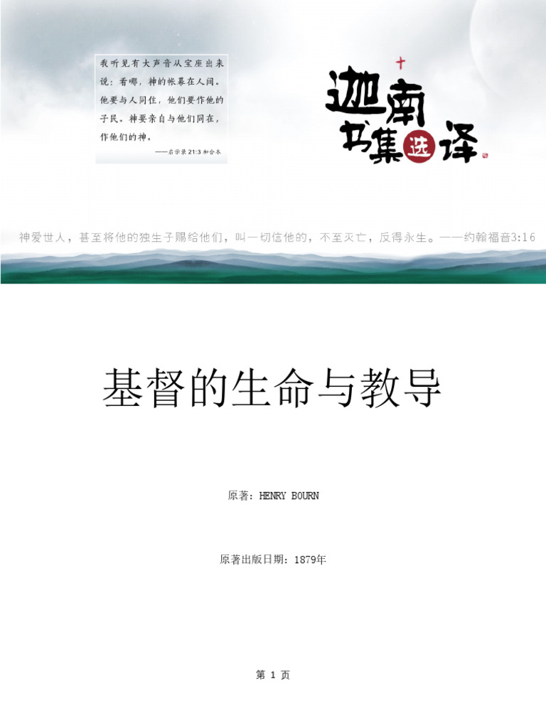 基督的生命与教导 | PDF