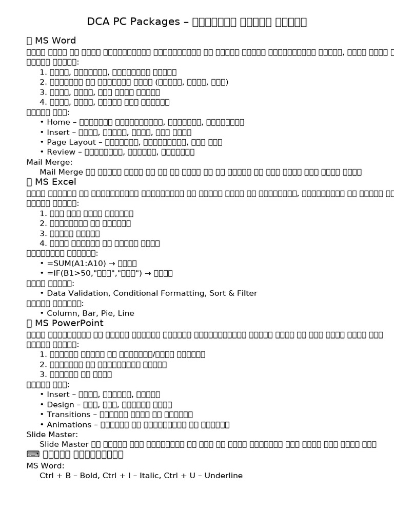 DCA PC Packages Notes Hindi Detailed | PDF