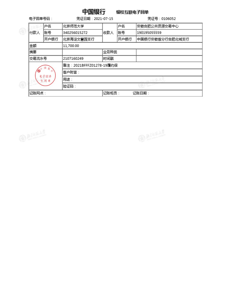 19包履约保证金11700 | PDF