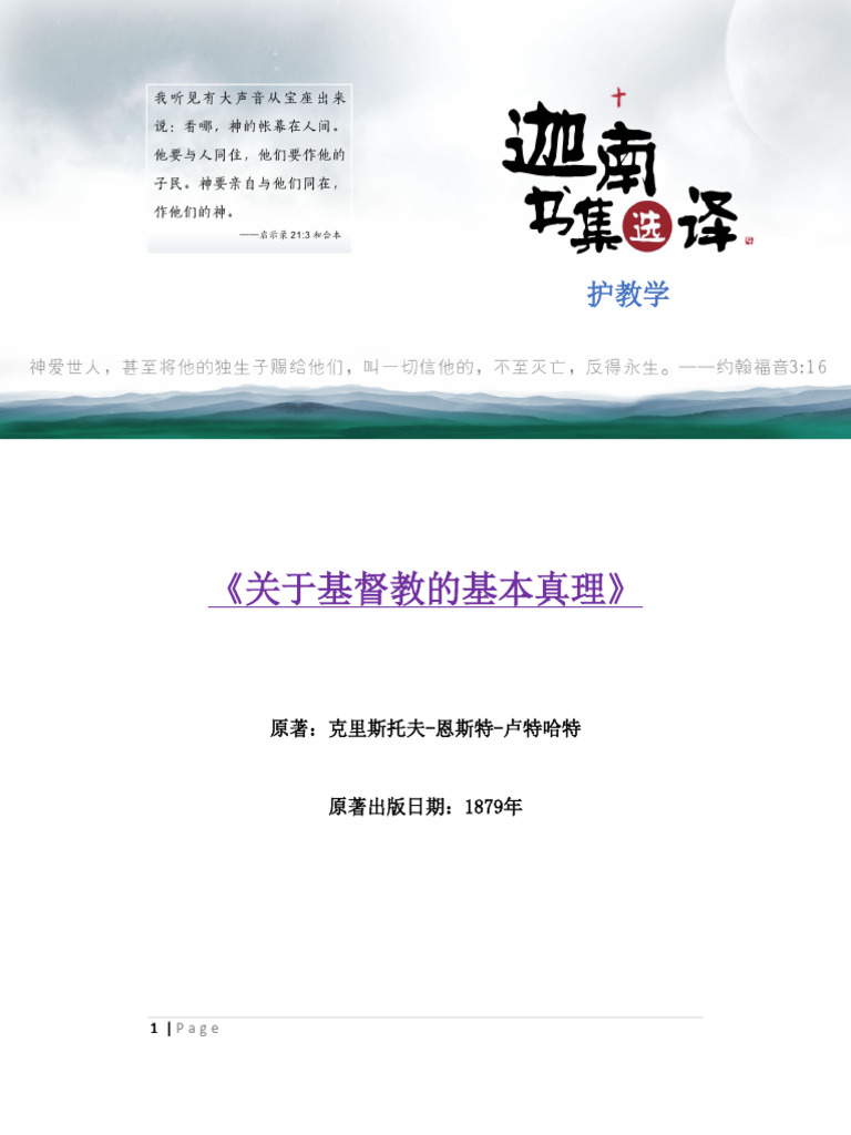 关于基督教的基本真理| PDF