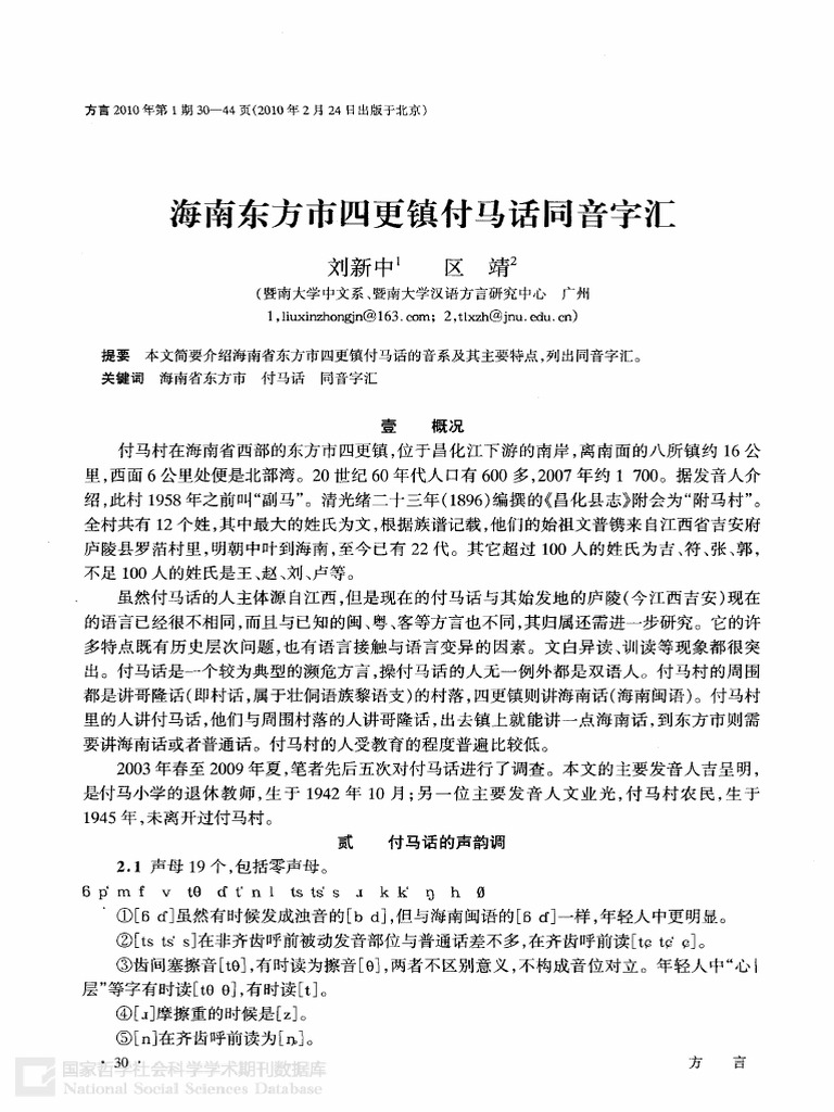海南省付马话同音字汇 | PDF