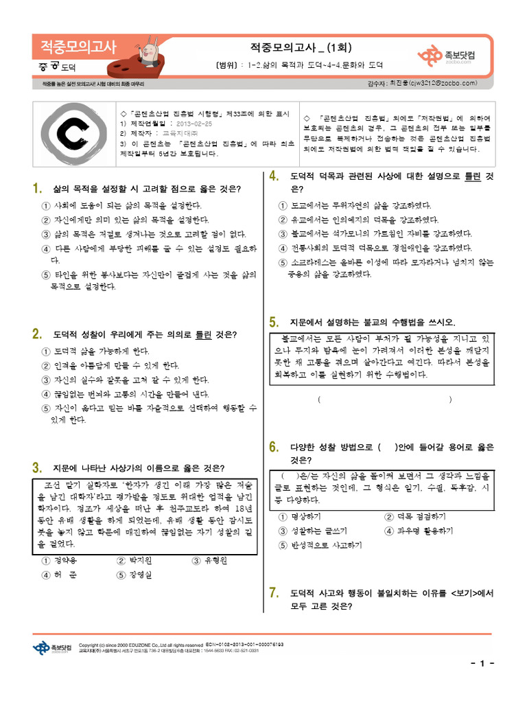 중1 도덕 1학기 중간 적중모의고사 1회 | PDF