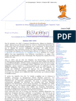 Χούντα 1967-1974 - Δικτατορία των Συνταγματαρχών - Επταετία - 21 Απριλίου 1967 - Μικρά και Μεγάλα - Διάφορα - Βιβλιοθήκη - Ρίξε μια ματιά! www.matia