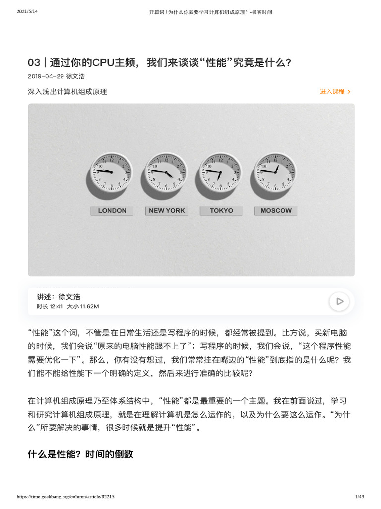 03 - 通过你的CPU主频，我们来谈谈