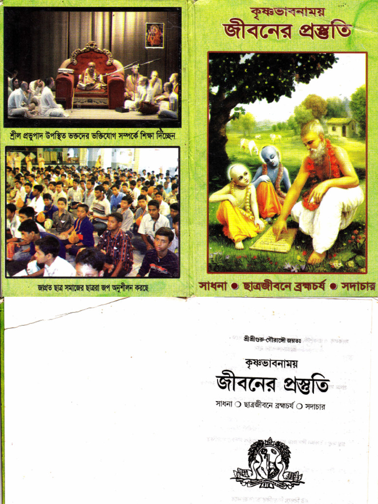 Krishna Bhabanamay Jibaner Prastuti | PDF