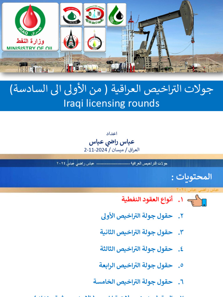 جولات التراخيص | PDF