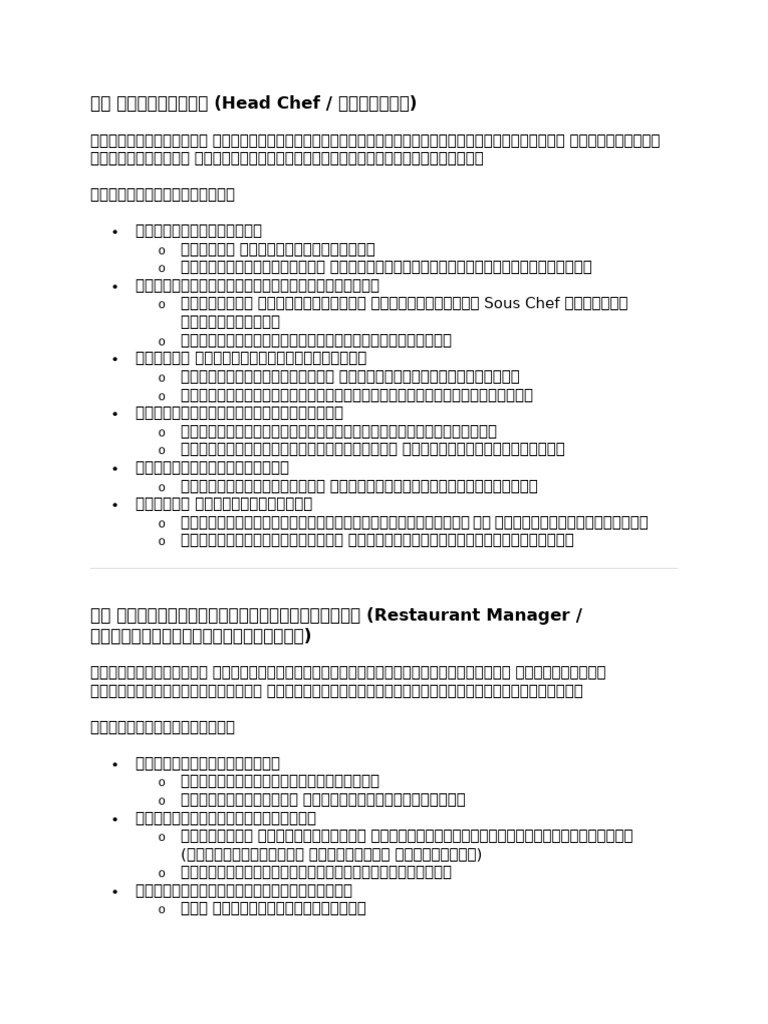 GM & Chef JD | PDF