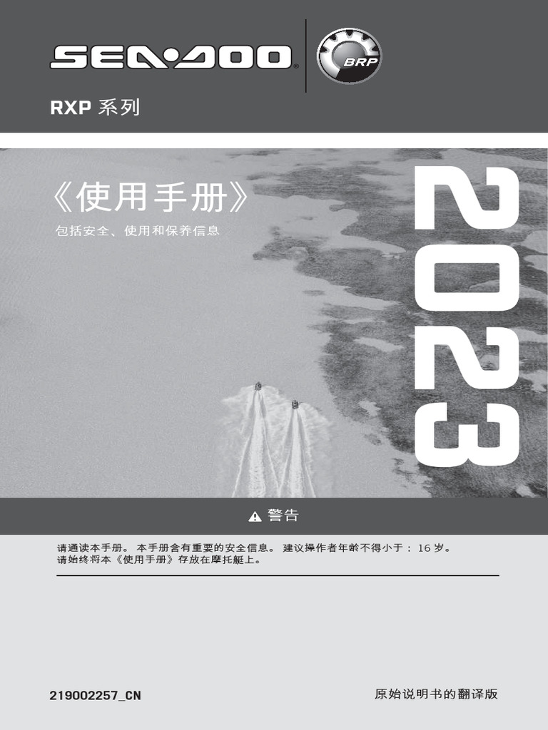 23款RPX系列使用手册| PDF