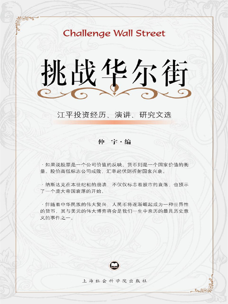 挑戰華爾街| PDF