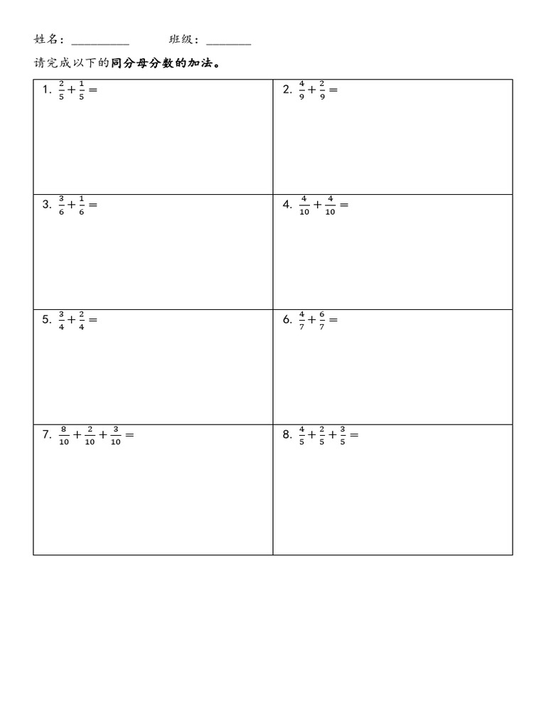 357838292 同分母分数加法 | PDF
