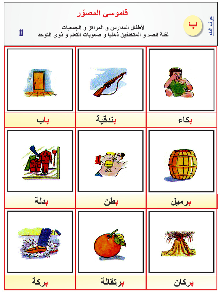 حرف ب | PDF