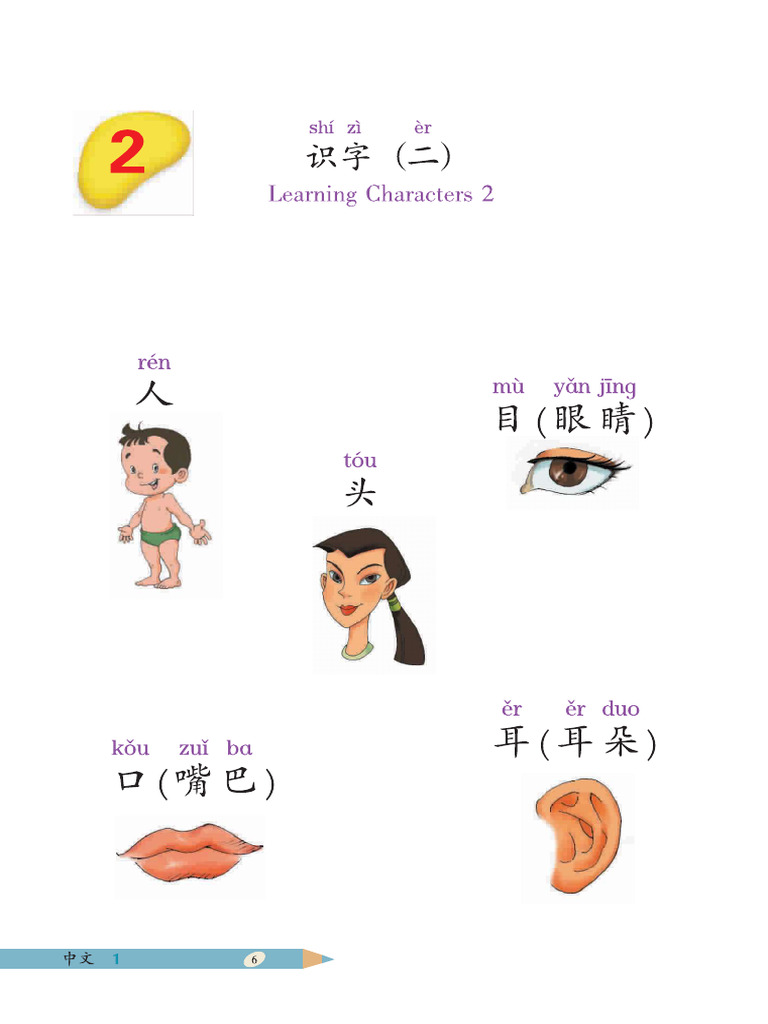 Chinese Book 1 | PDF