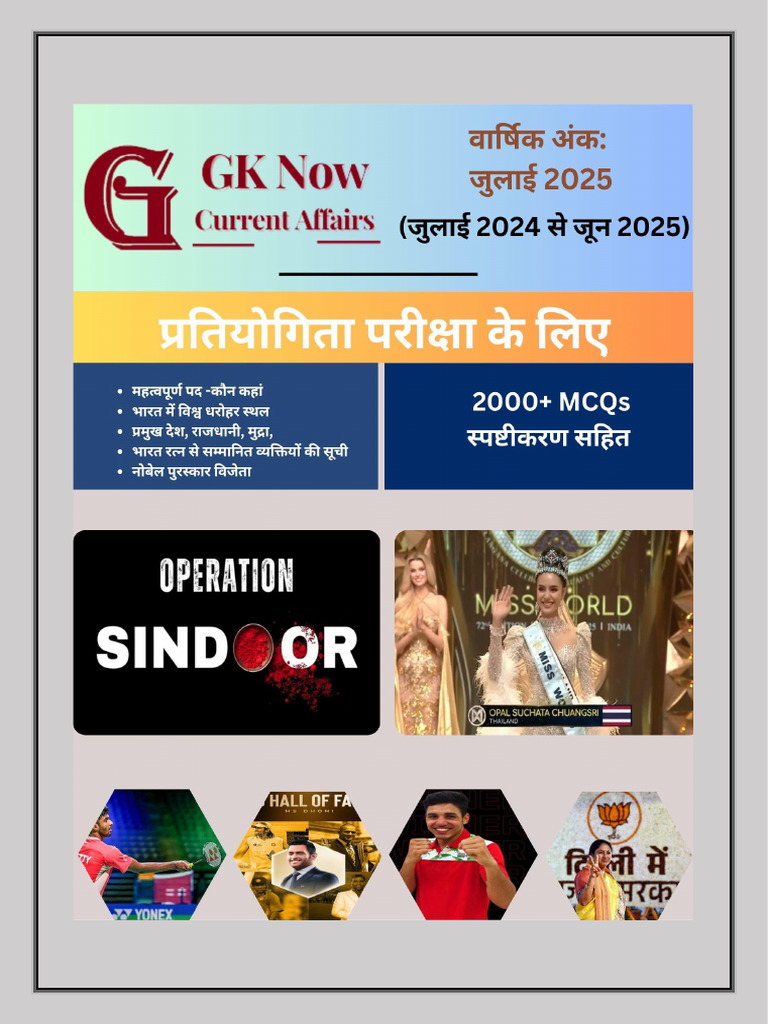 Yearly Current Affairs Hindi 2025 | PDF