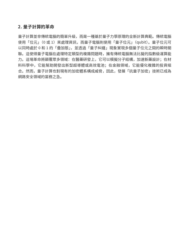 2 Quantum Computing | PDF