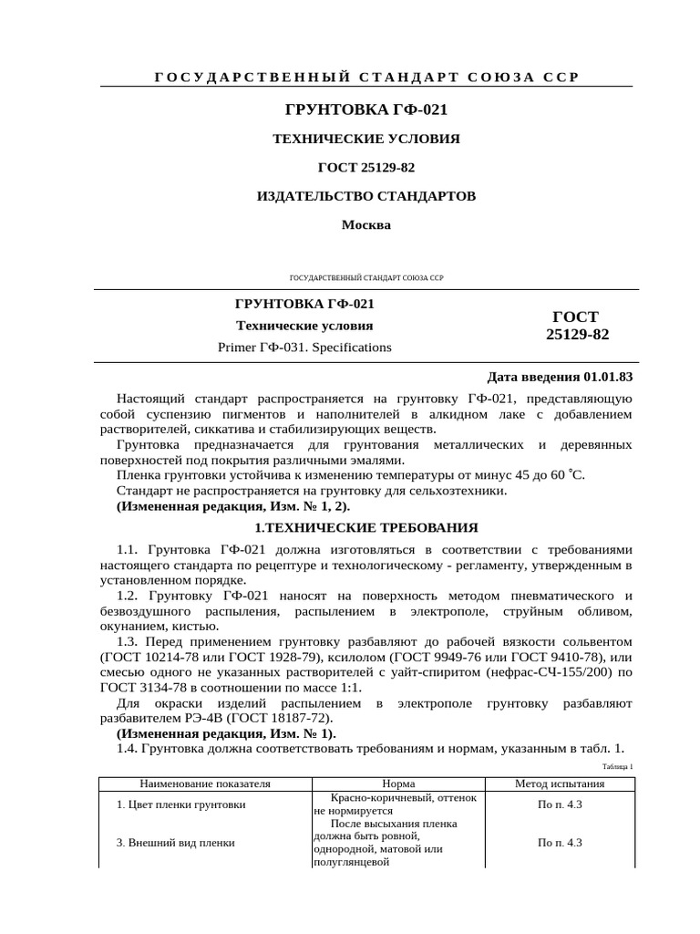 3. - ГОСТ 25129-82 | PDF