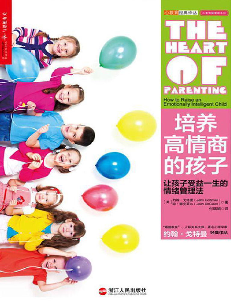 培养高情商的孩子约翰·戈特曼| PDF, image size:768x1024