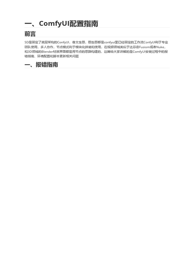 2024年Comfyui从入门到实战基础教程（全彩印 第一版） | PDF