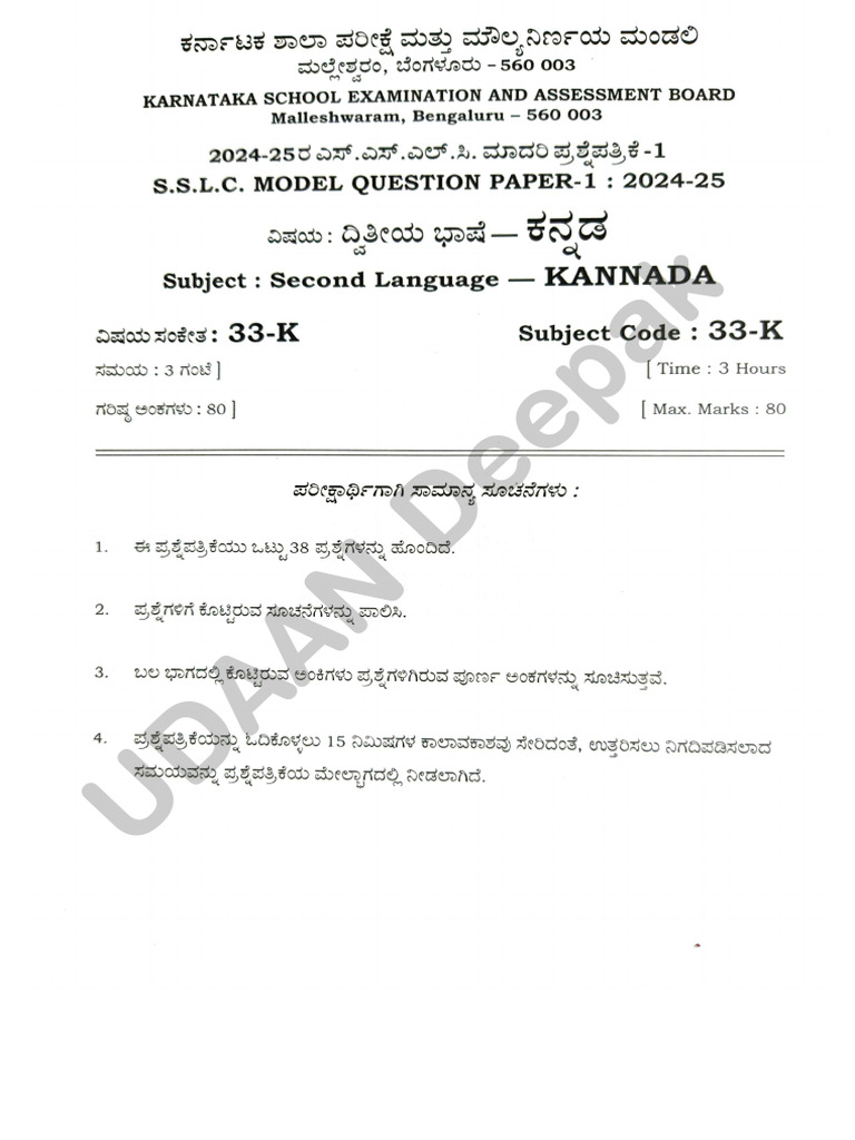 UDAAN Deepak Class 10 PDF Download | PDF