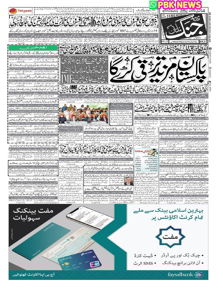 Jang Multan 14 July | PDF