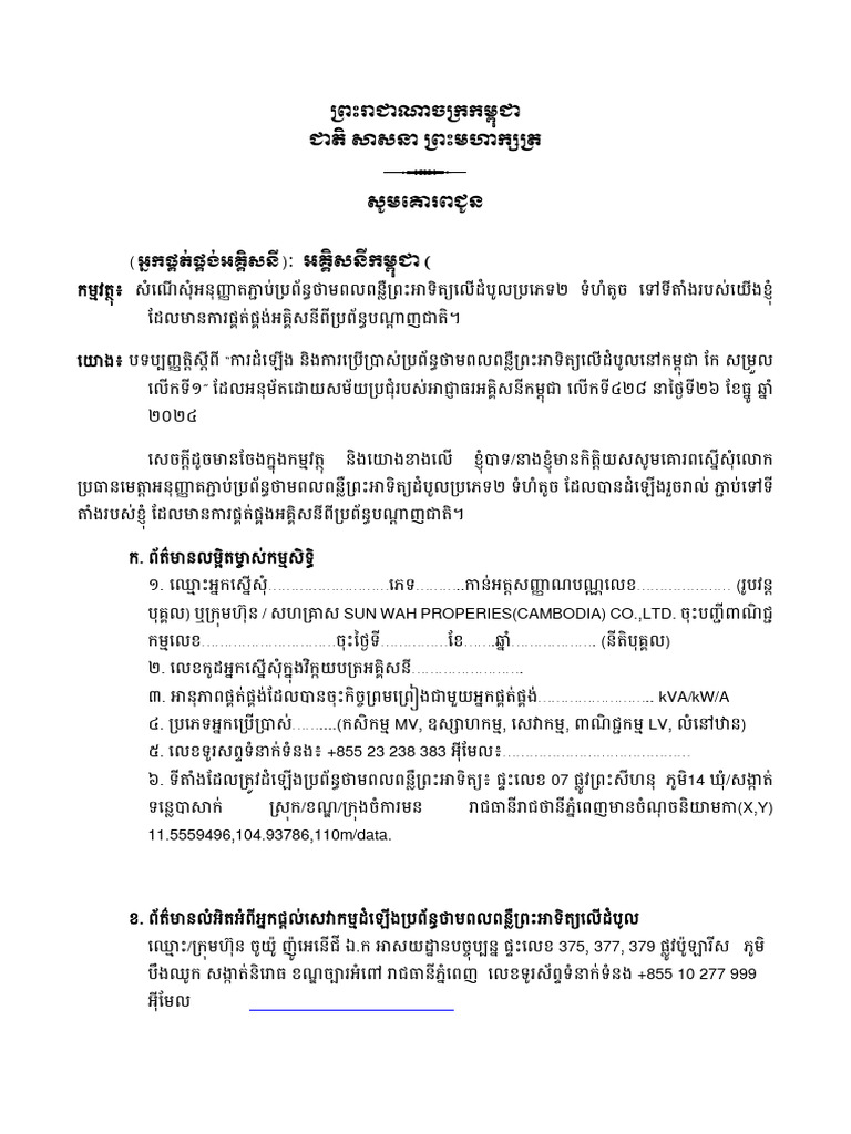ឧបសម្ព័ន្ធ 1 Reports Form to EDC for Sun Wah Group | PDF
