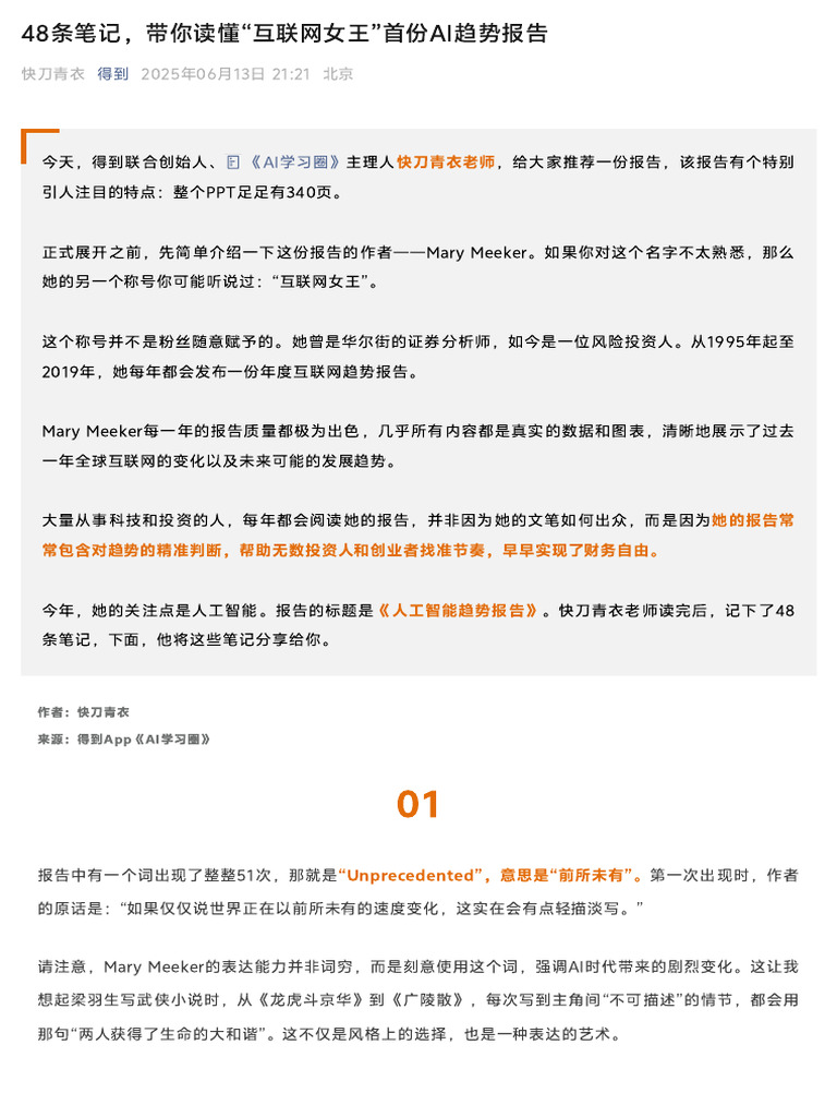 48条笔记，带你读懂