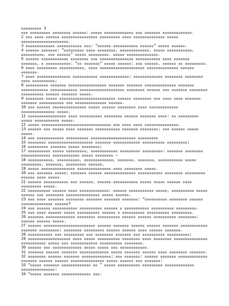 Bible 17 | PDF
