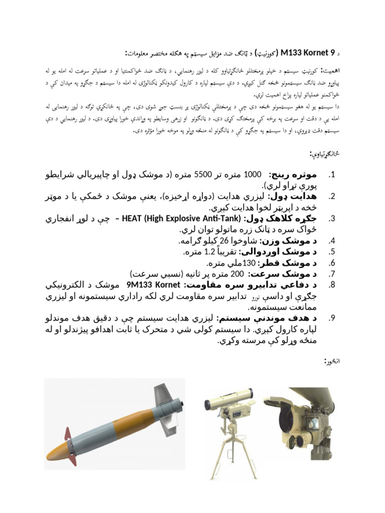 د M133 Kornet 9 | PDF