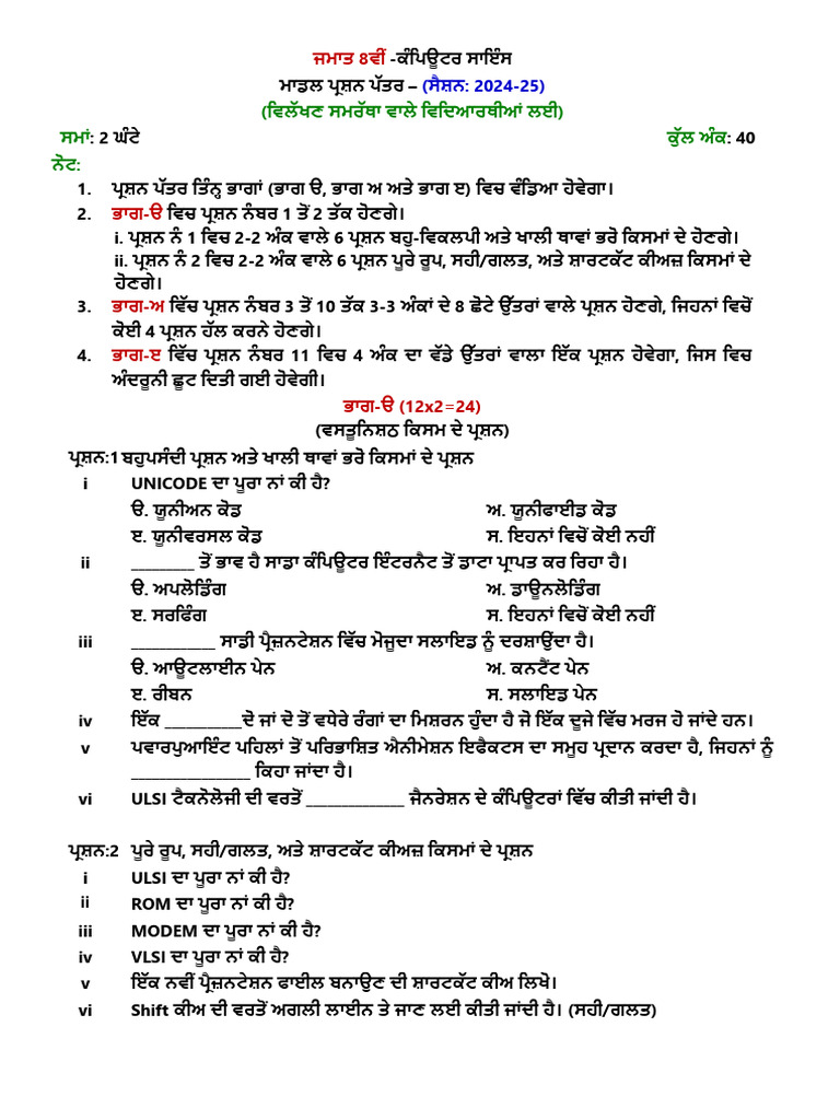 8th Comp Sci MTP - DA (2024-25) | PDF