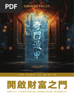 奇門四十格典故 劉伯温の奇門遁甲 命ト相 秘儀 佐藤六龍 張耀文 香草社 奇門四十格典故 劉伯温の奇門遁甲 命ト相 秘儀
