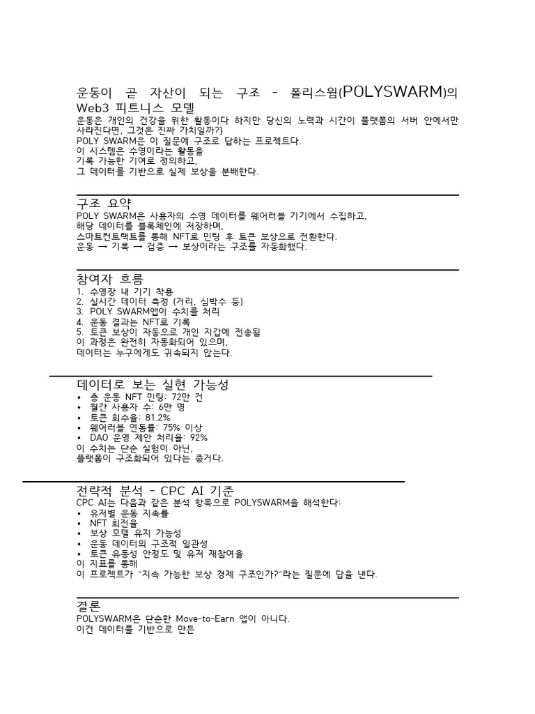 CPCAI POLYSWARM프로젝트 핵심 | PDF