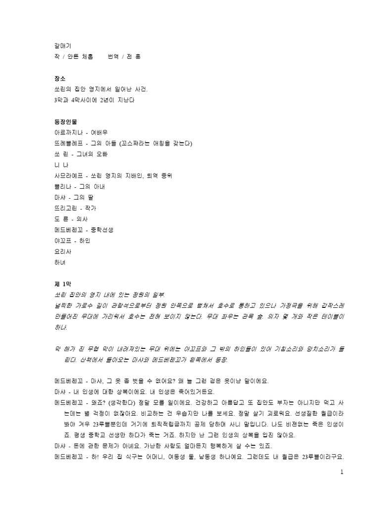 안톤체홉 갈매기 | PDF, image size:768x1024