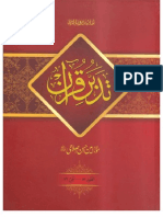 Tadabbur e Quran (J-8) Urdu