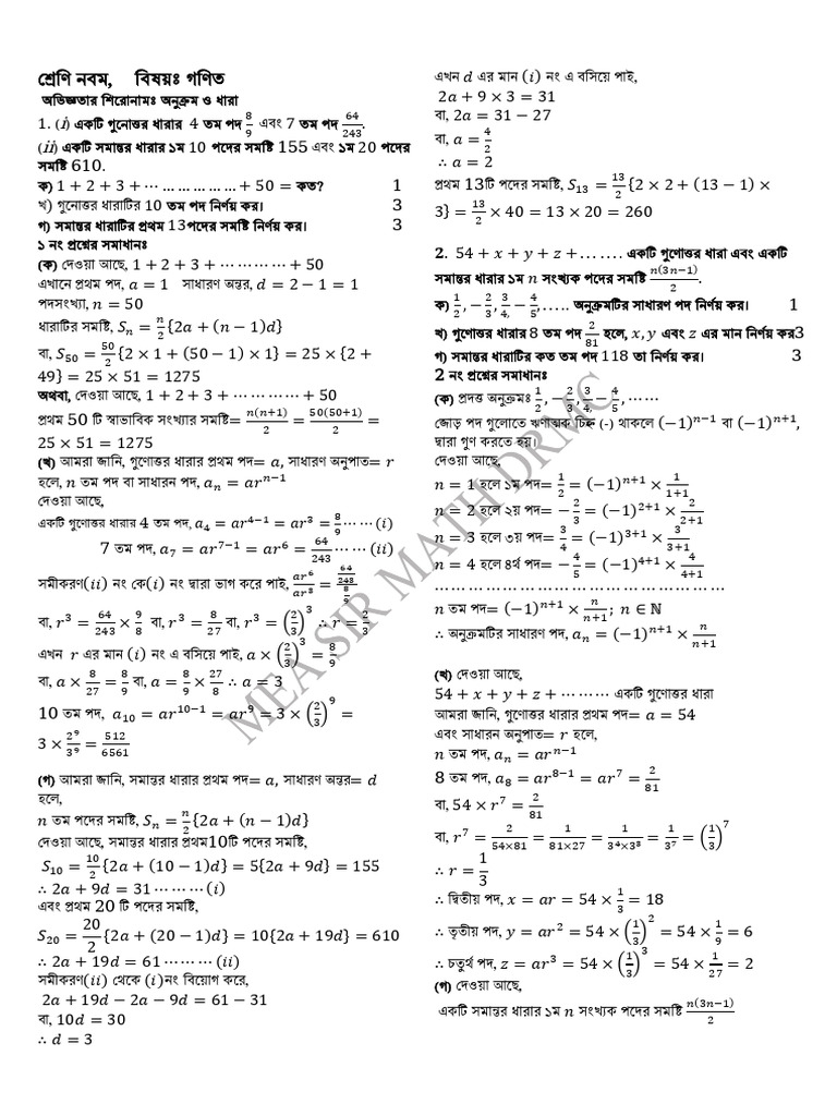 Math Mea Sir | PDF
