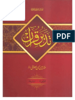 Tadabbur e Quran (J-9) Urdu