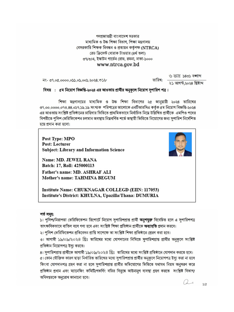 MD Jewel Rana: Lecturer Profile | PDF
