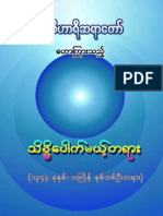 သိဒၶိေပါက္မယ့္တရား (for Read)