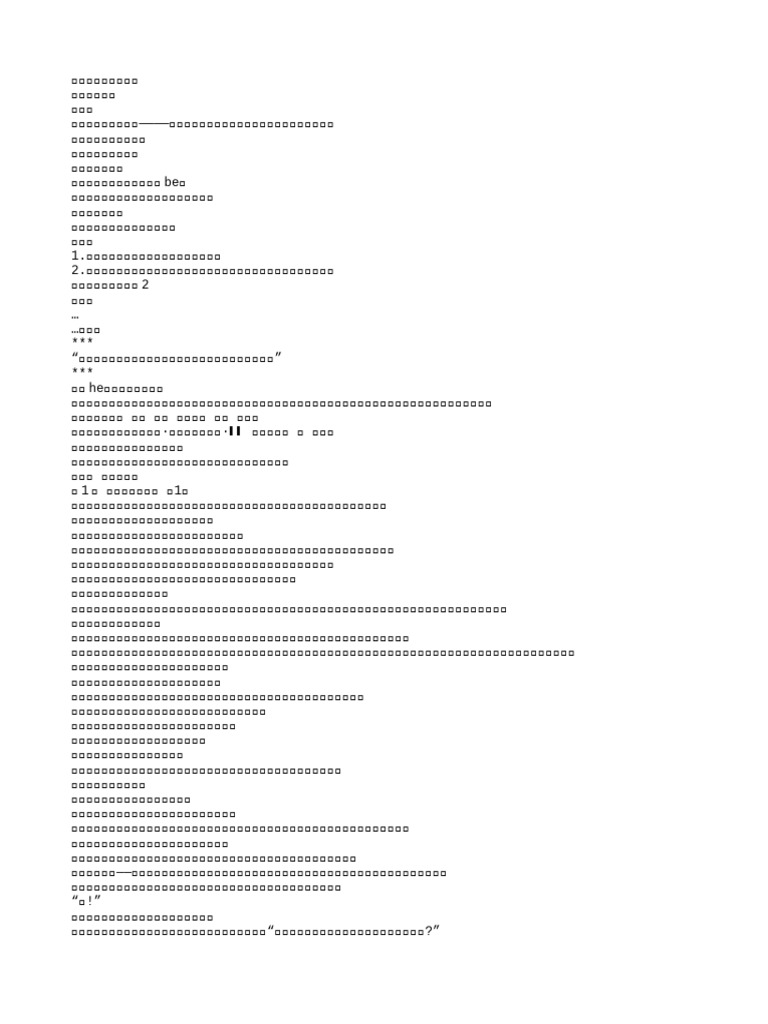 改写团灭漫画的结局》作者：世界兔| PDF