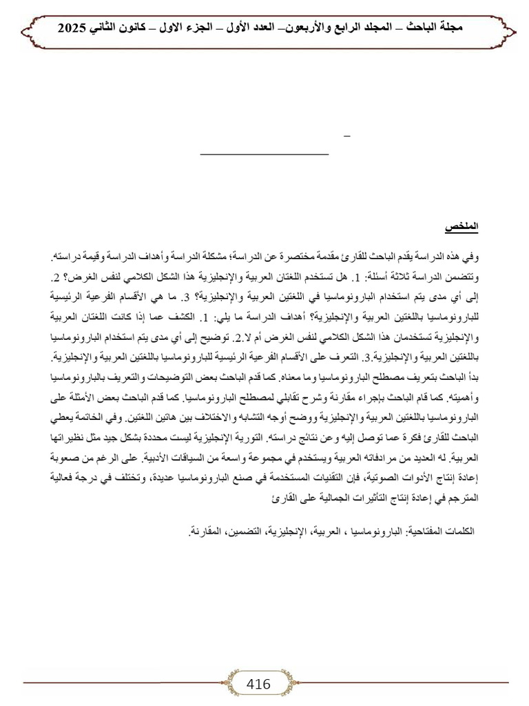 Paronomasia in Arabic and English A Comparative Study 19 | PDF ...